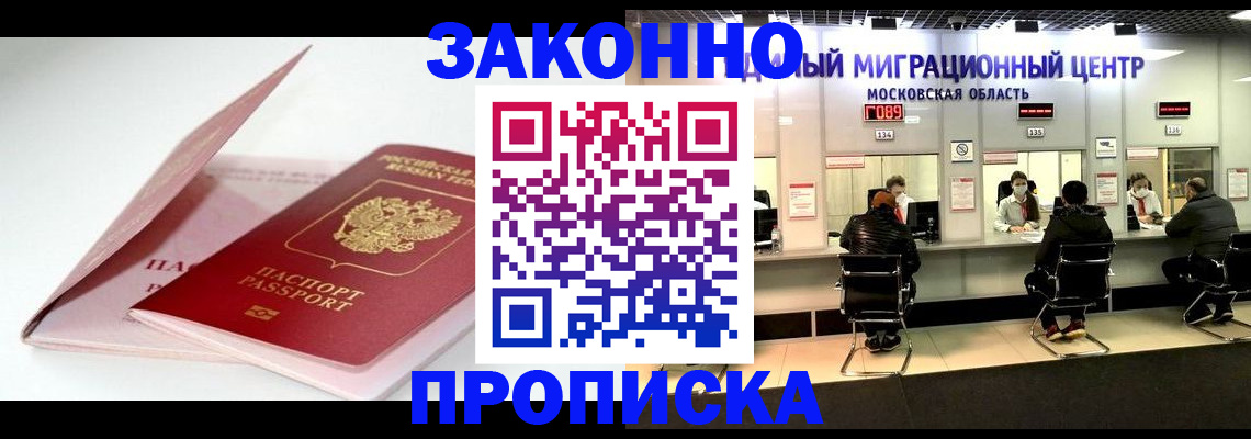 прописка иностранных граждан в Назарово