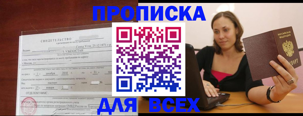 прописка штамп в Назарово